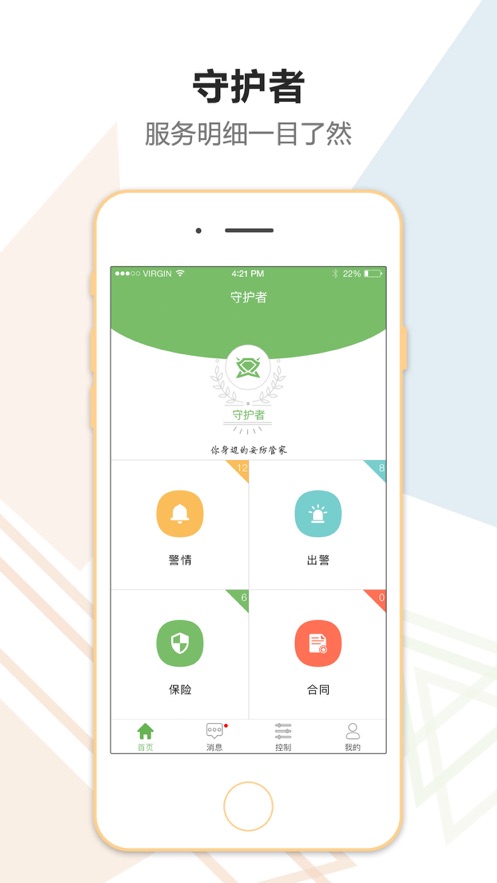 金锁安防守护者app