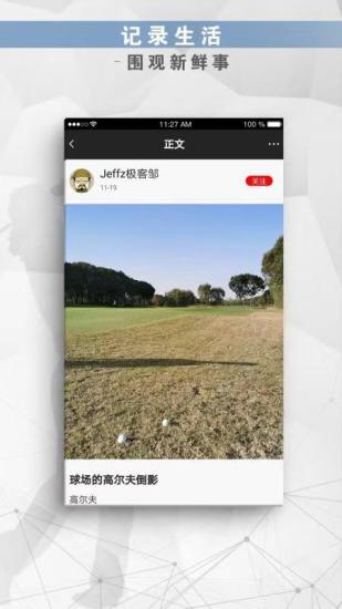 高尔夫频道app 3.3.0