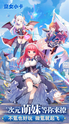 魔女小卡0.05折手游 截图3