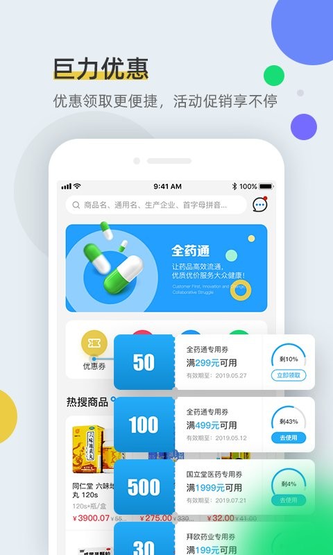 全药通药品批发app 截图1