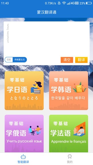 蒙汉翻译通最新版本 v2.6.1 截图2