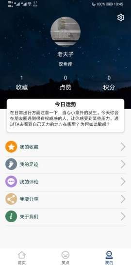 玄学星app 截图4