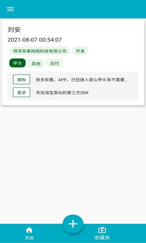 安果广告app 截图3