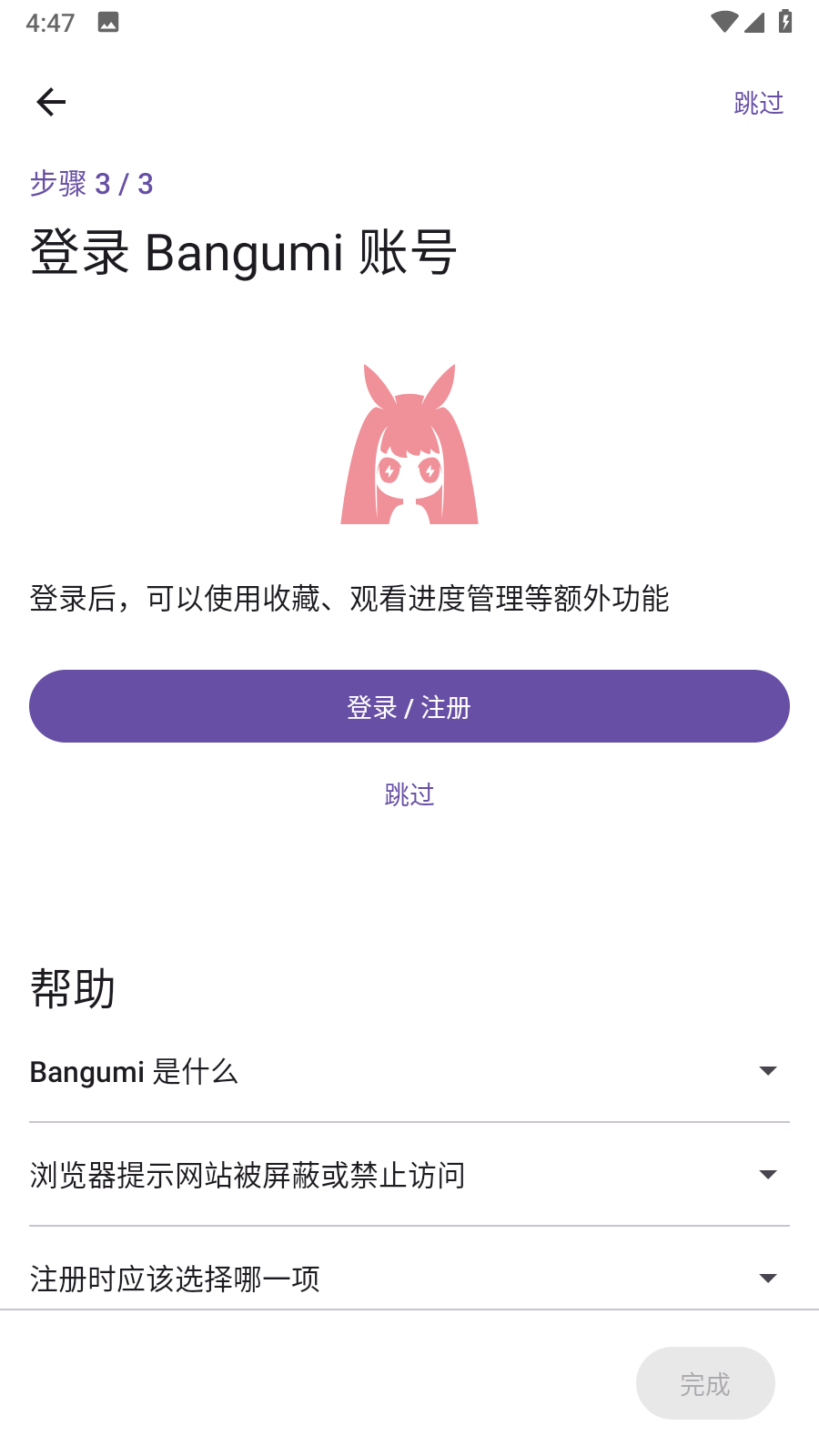 Animeko动漫安卓下载 截图5