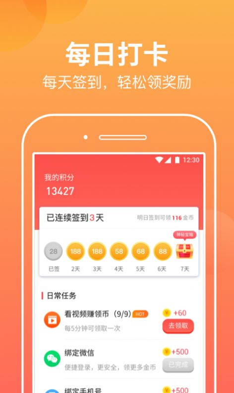 走走步app 截图3