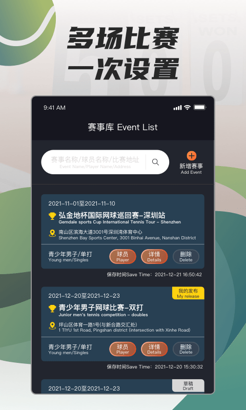 在运动网球计分 截图2