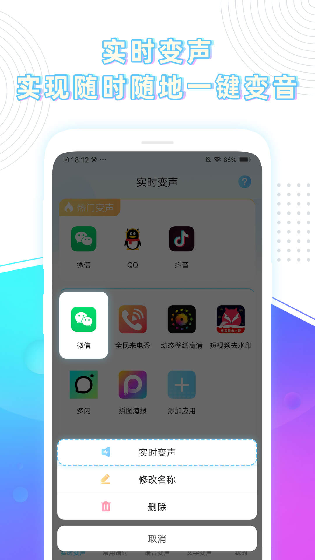 变声器精灵 截图2