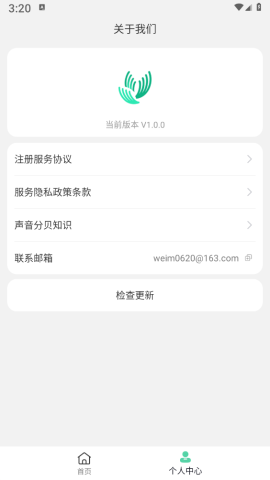 WM分贝噪音检测