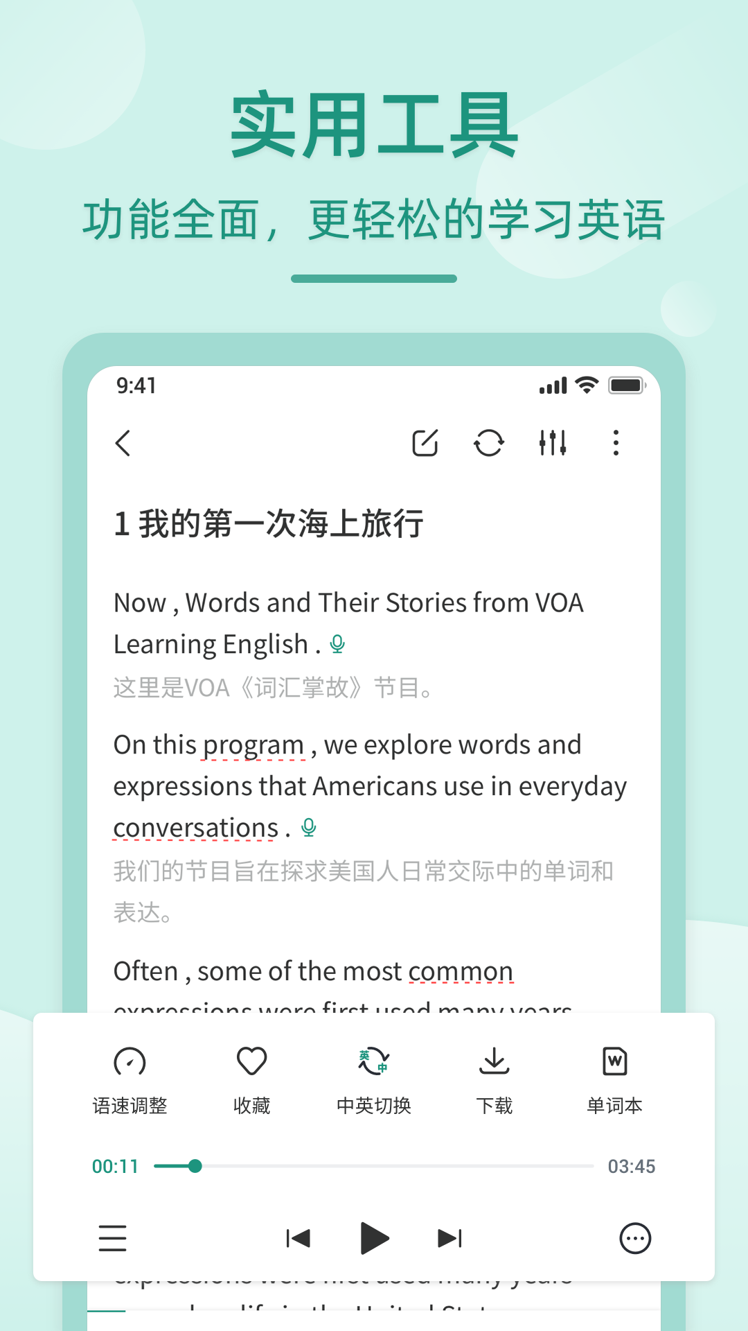 英语听书app最新版 截图4