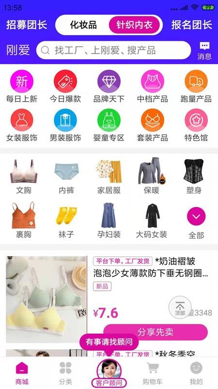 刚爱拼批app v2.10.8 截图4