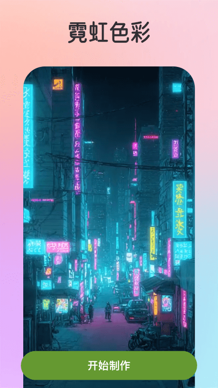 趣漫相机 截图3