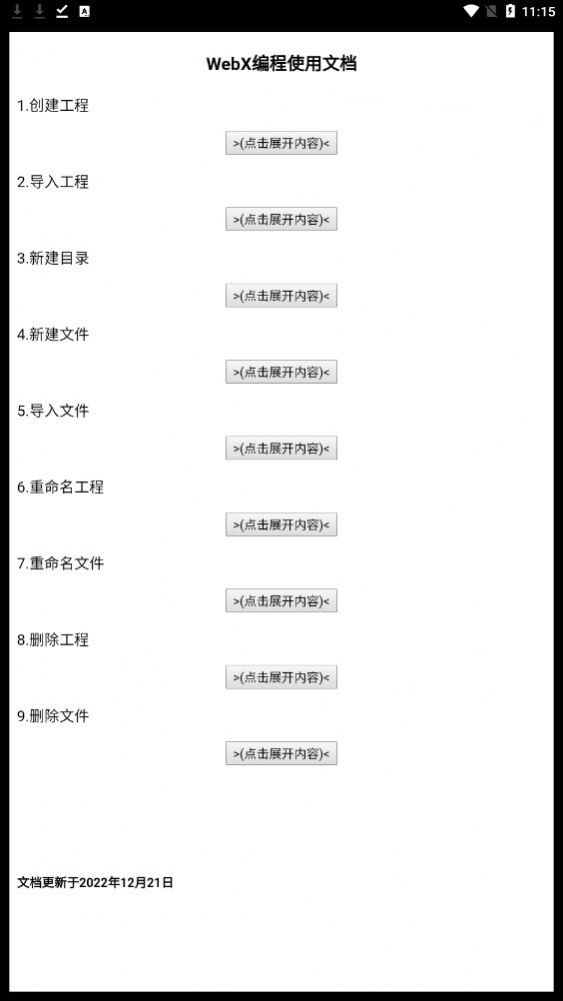 WebX编程App