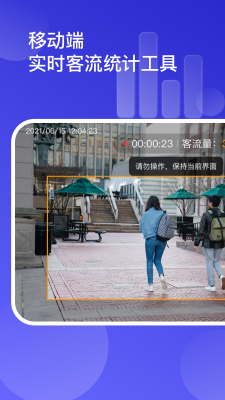 猫头鹰客流统计app 截图1