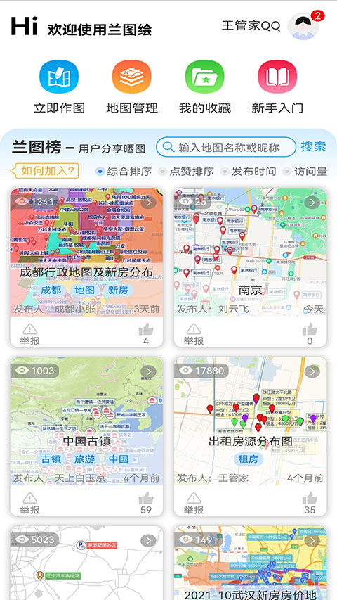 兰图绘app官方 截图4
