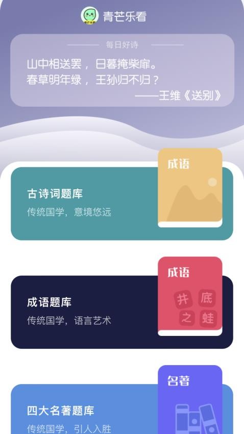 青芒乐看app 截图3