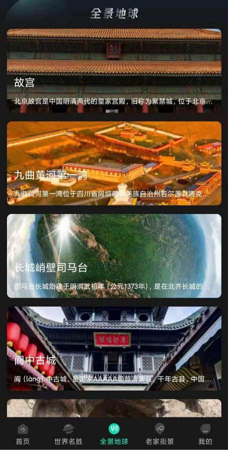 世界3D街景 截图2