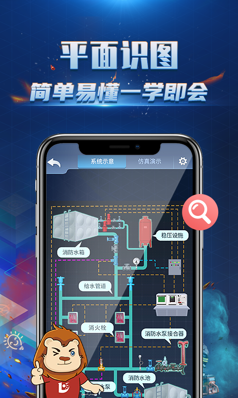 消防3d课堂 截图3