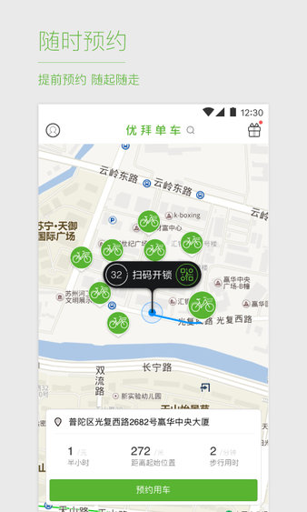 ubike优拜单车软件 v2.1.2