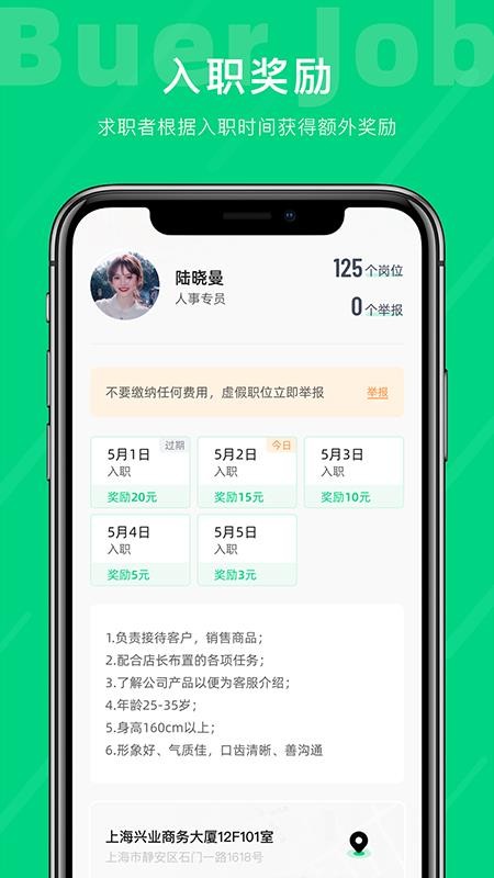 不二兼职app 截图3