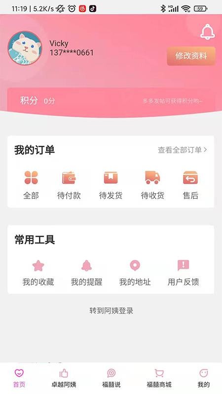 福爸囍妈app v1.5.5