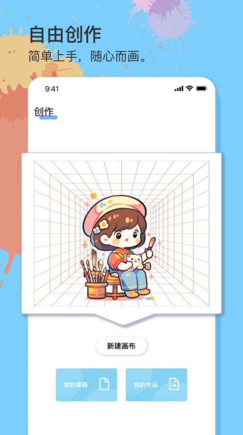 美易绘画app 截图3