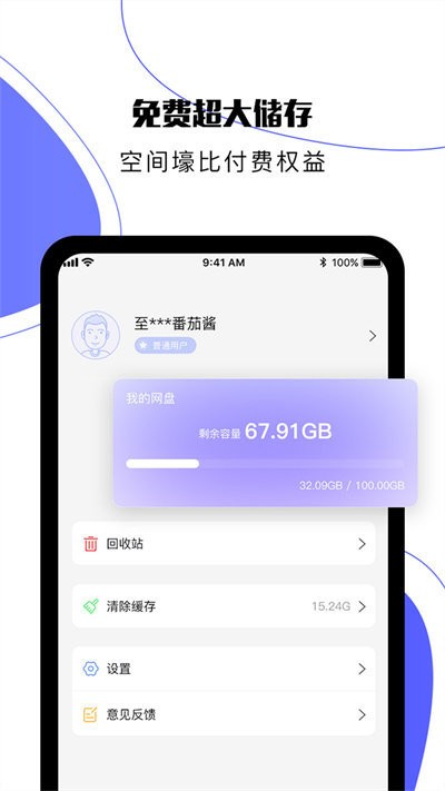 123云盘h5界面 截图1