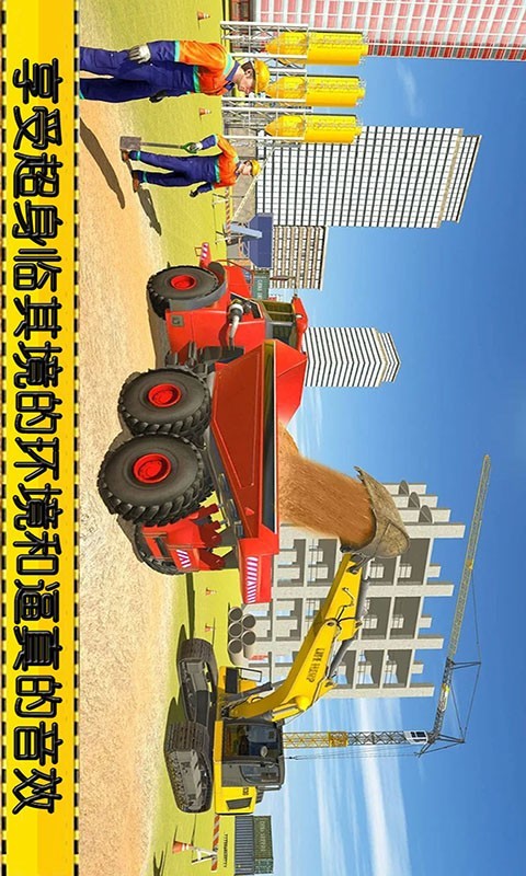 模拟挖掘机3D城市建造手游 截图4