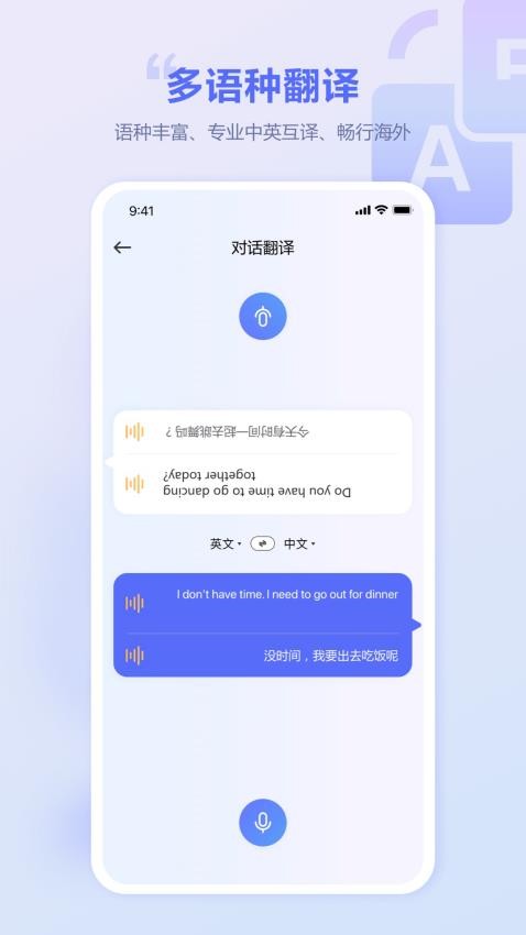 口袋翻译官2025 截图1