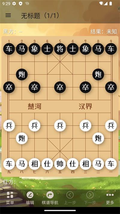 象棋辅助