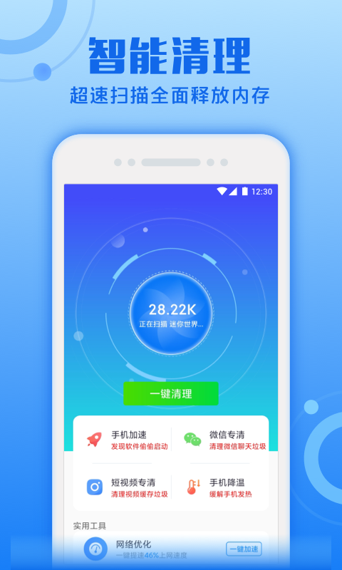 超速清理专家 截图2