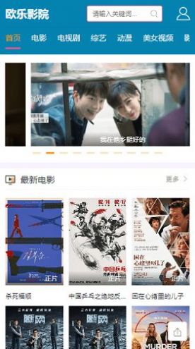 欧乐影院app 截图1
