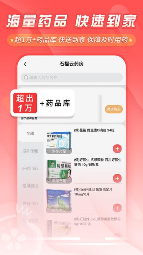 石榴云医(互联网医院软件) 截图1