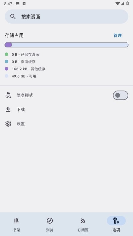 kotatsu中文版免费下载 截图1