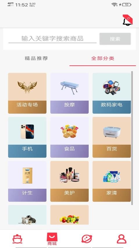 船讲购物APP v1.5.2 截图1