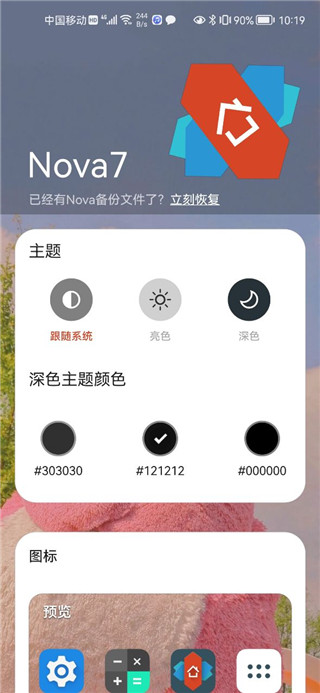 nova launcher桌面app 截图1