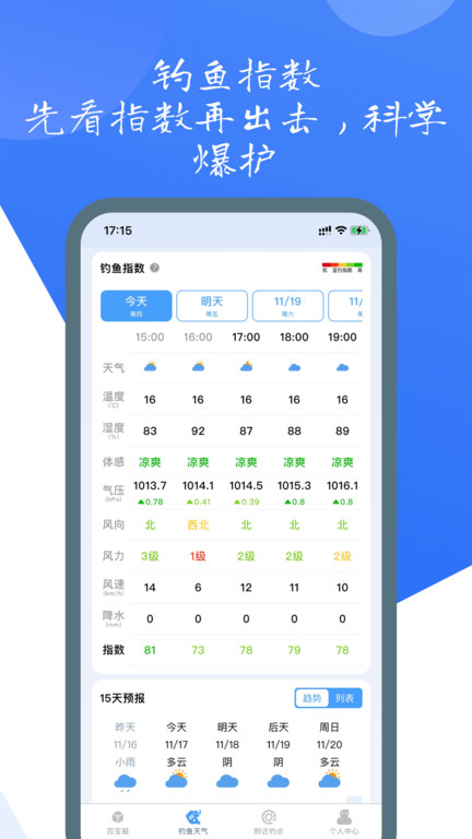 钓鱼佬app 截图2