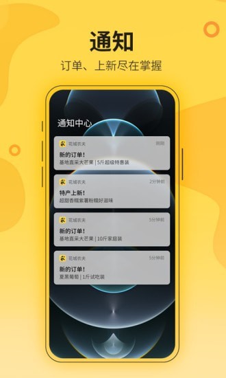 花城农夫app 1.2.1 截图1