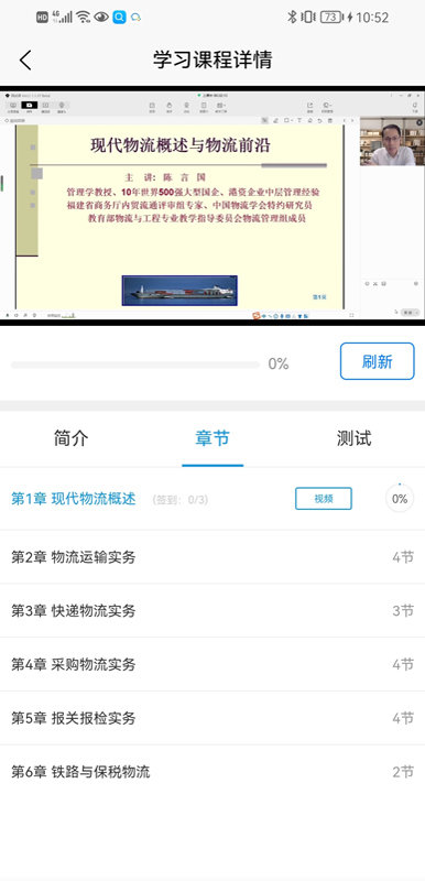 晋课堂手机版 截图2