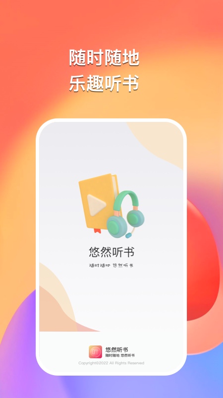 悠然听书中文免广告版 截图1