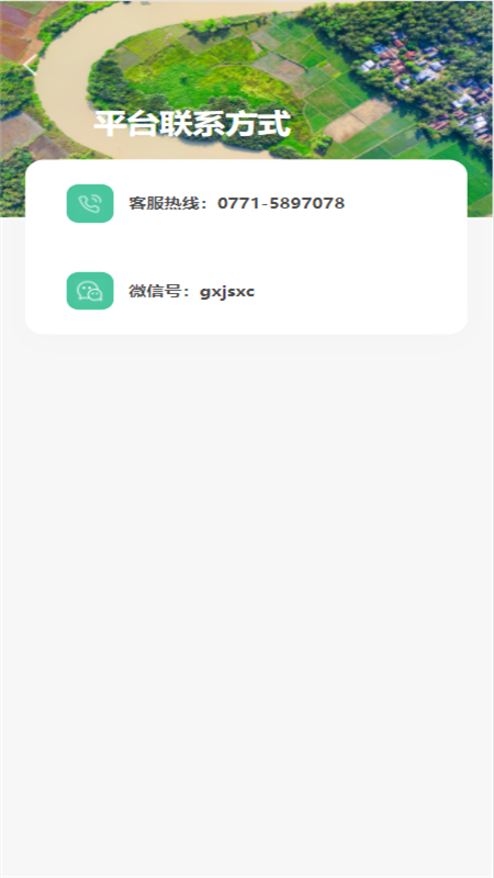 广西金色乡村app 截图3