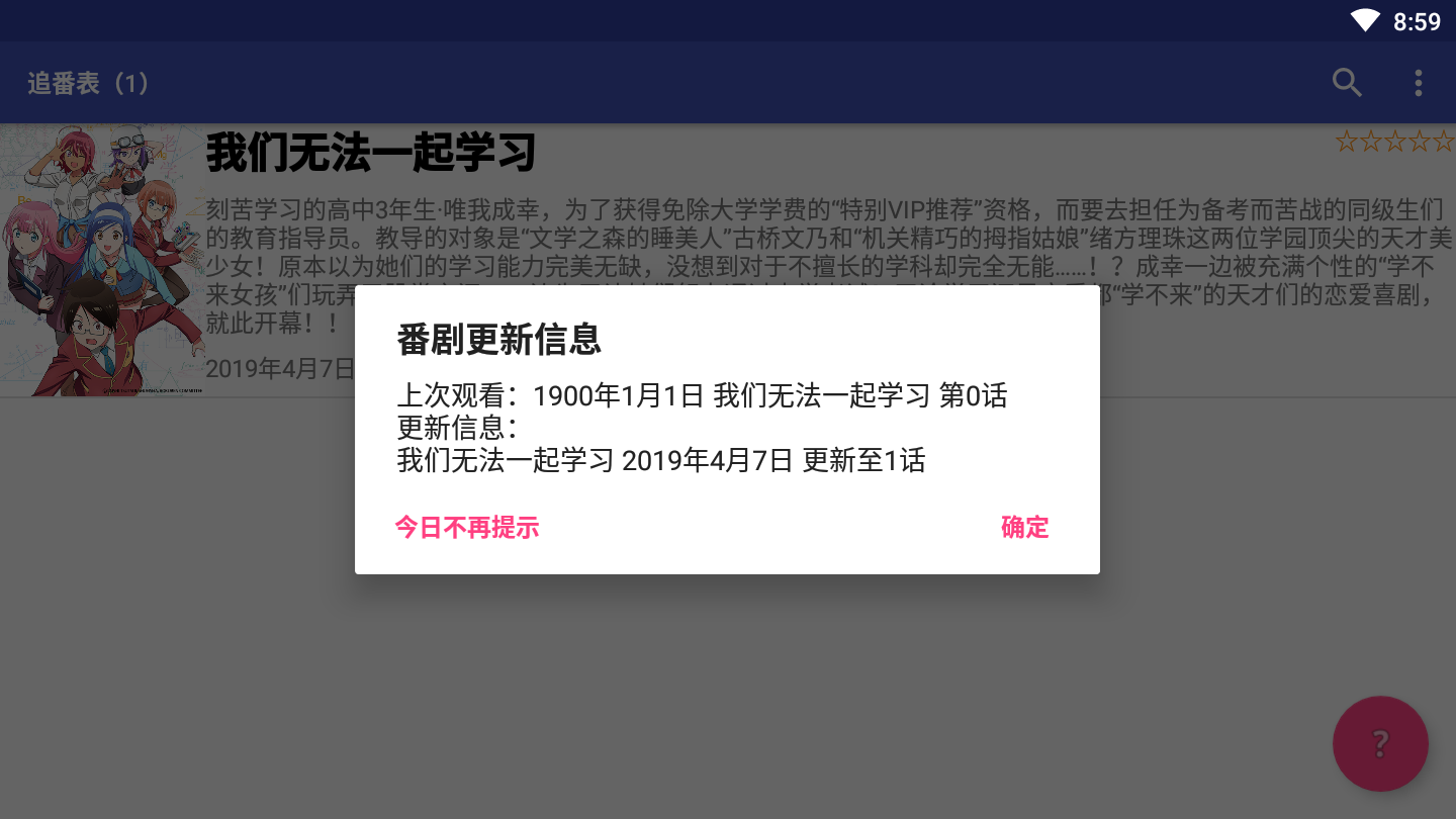 追番表app 截图2