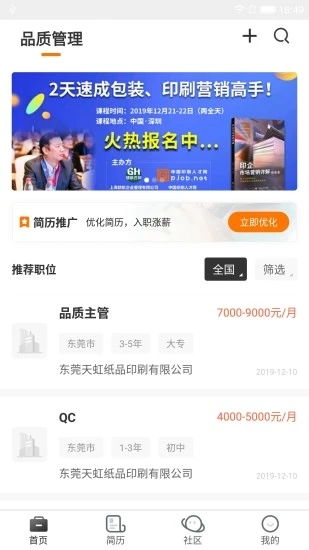 中国印刷人才网app 截图4