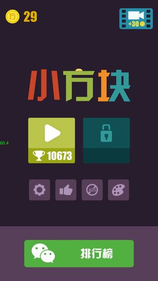 小方块游戏 截图2