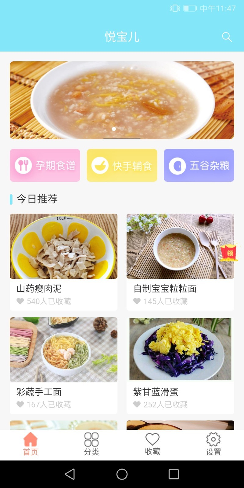 悦宝儿app 0.0.0 截图4