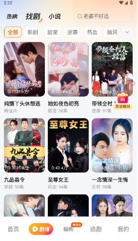 喜果免费短剧手机版 1