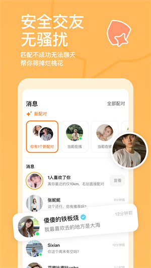探探交友app 截图1