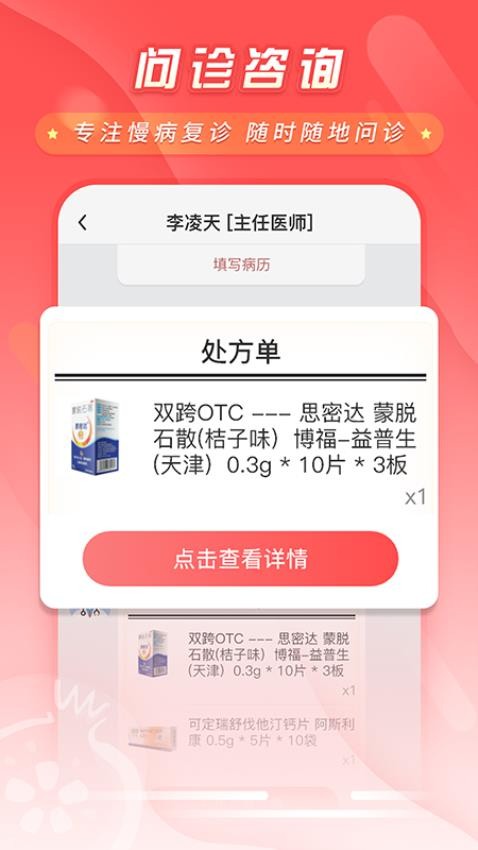 石榴云医(互联网医院软件) 截图4