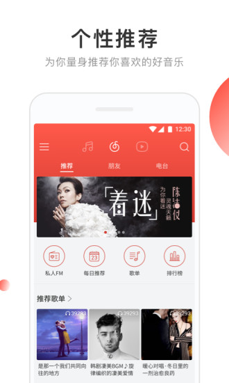 oppo网易云音乐定制版 截图1