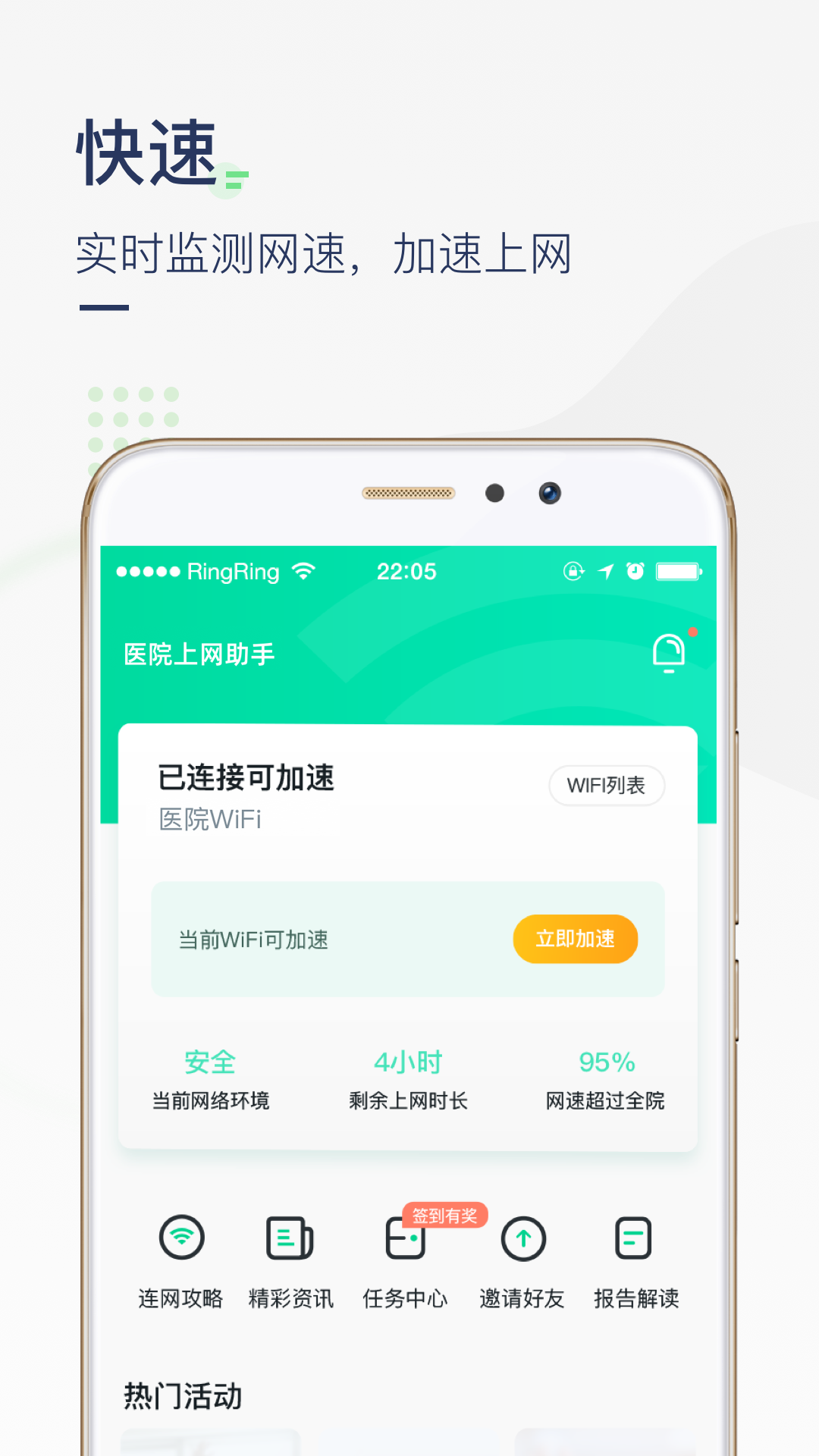 医院上网助手app 3.3.11 截图3