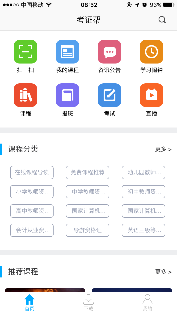 考证帮 截图1